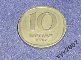 Ізраїль Израиль ^/--/^ Израиль-1960 г.-10 агор ^_^^^ Ізраїль-1960 р.-10 агор - фото фото фото