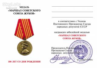 Документи до нагород СРСР Документы к наградам СССР ^/--/^ Удостоверение  " Жуков "- 10 штук ^_^^^ Посвідчення " Жуков " - 10 штук - фото фото фото