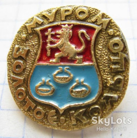 Геральдика Геральдика ^/--/^ СССР Муром древний герб серия ЗОЛОТОЕ КОЛЬЦО ^_^^^ СРСР Муром древній герб серія ЗОЛОТЕ КІЛЬЦЯ - фото фото фото