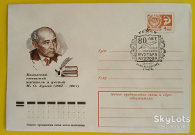 СРСР СССР ^/--/^ СССР 1977 литература Ауэзов Казахстан ХМК СГ Алма-Ата ^_^^^ СРСР 1977 література Ауезів Казахстан ХМК СГ Алма-Ата - фото фото фото