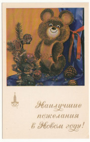 СРСР СССР ^/--/^ Наилучшие пожелания в Новом году 1979 Гутина Р /--/ 2 ^_^^^ Найкращі побажання в Новому році 1979 Гутина Р /--/ 2 - фото фото фото