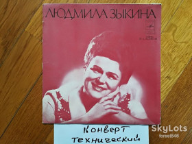 Платівки Пластинки ^/--/^ Людмила Зыкина-Течет Волга-Ex., 7&amp;quot;-Акорд ^_^^^ Людмила Зикіна-Тече Волга-Ex., 7&amp;quot;-Акорд - фото фото фото