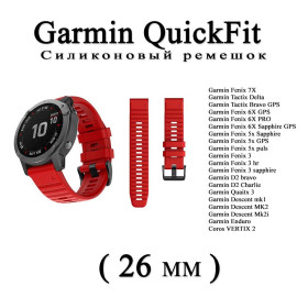 Аксесуари Аксессуары ^/--/^ Ремешок  (26 мм) Garmin QuickFit Fenix 6 /--/ X 6 /--/ X 6 Pro  (КРАСНЫЙ) силикон каучук Fenix Quaitx Descent VERTIX Enduro Силиконовый ремешок для часов Garmin Garmin Fenix 6 /--/ X/6 /--/ X Pro/5 /--/ X/5 /--/ X Plus/3/3 /--/ HR ^_^^^ Ремішок (26 мм) Garmin QuickFit Fenix 6 /--/ X 6 /--/ X 6 Pro (КРАСНИЙ) силікон каучук Fenix Quaitx Descent VERTIX Enduro Силіконовий ремішок для годинників Garmin Garmin Fenix 6 /--/ X/6 /--/ X Pro/5 /--/ X/5 /--/ X Plus/3 /--/ HR - фото фото фото