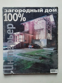 Довідкова література Справочная литература ^/--/^ Загородный дом. Интерьер, дизайн. ^_^^^ Заміський будинок. Інтер'єр, дизайн. - фото фото фото