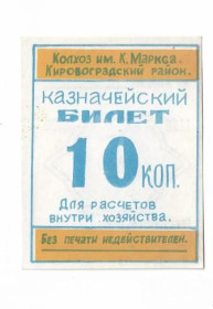 Місцеві випуски Местные выпуски ^/--/^ Колхоз Карла Маркса 10 копеек Кировоград Аджамка 1988 УССР, Украина хозрасчет. Темная и Светлая 2 /--/ шт! ^_^^^ Колгосп Карла Маркса 10 копійок Кіровоград Аджамка 1988 УРСР, Україна госпрозрахунок. Темна і Світла 2 /--/ шт! - фото фото фото
