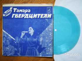 Платівки Пластинки ^/--/^ Тамара Гвердцители  (2)-VG+, флексі-Мелодія ^_^^^ Тамара Гвердцители (2)-VG+, флекси-Мелодия - фото фото фото