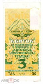 Інше Другое ^/--/^ Талон на проезд. Украина. Киев. ^_^^^ Талон на проїзд. Україна. Київ. - фото фото фото