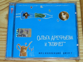 Музичні диски Музыкальные диски ^/--/^ CD  Ольга Арефьева и &amp;quot;Ковчег&amp;quot; ^_^^^ CD Ольга Ареф'єва і &amp;quot; Ковчег &amp;quot; - фото фото фото