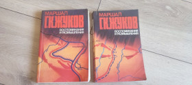 Видання - р. Издания - гг. ^/--/^ Книга «Воспоминания и размышления» Маршал Г. К. Жуков  (только 1 и 2 том) ^_^^^ Книга «Спогади і роздуми» Маршал Г. К. Жуков (тільки 1 і 2 том) - фото фото фото