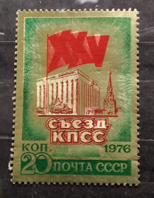 Історія та особистості История и личности ^/--/^ СССР 1976 г - XXV съезд КПСС. Кремлевский Дворец съездов, негаш ^_^^^ СРСР 1976 - XXV з'їзд КПРС. Кремлівський Палац з'їздів, негаш - фото фото фото