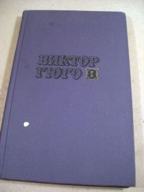 Видання - р. Издания - гг. ^/--/^ Виктор Гюго.Собрание сочинений в десяти томах.Том 5 ^_^^^ Віктор Гюго.Збори творів у десяти томах. Том 5 - фото фото фото