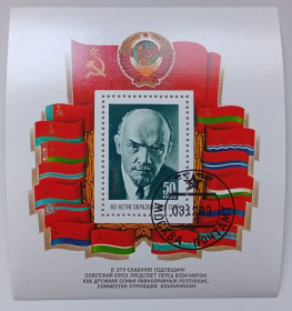 СРСР - СССР - ^/--/^ СССР 1982 60-летие образования СССР, Ленин, блок, гашеный ^_^^^ СРСР 1982 60-річчя утворення СРСР, Ленін, блок, гашений - фото фото фото