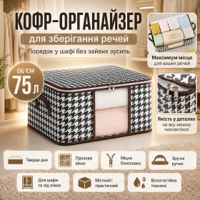 Коробки, органайзери Коробки, органайзеры ^/--/^ Складна сумка для речей 75 /--/ л                  (60 /--/ х /--/ 40 /--/ х /--/ 30 /--/ см)  / Органайзер для одягу / Органайзер для речей у шафу ^_^^^ Сложная сумка для вещей 75 /--/ л (60 /--/ х /--/ 40 /--/ х /--/ 30 /--/ см) / Органайзер для одежды / Органайзер для вещей в шкафу - фото фото фото
