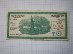 Інше Другое ^/--/^ 100000 карбованцев 1994 1996 г. Разноэкспорт облигация, серия А, Украина. ^_^^^ 100000 карбованців 1994 1996 Різноекспорт облігація, серія А, Україна. - фото фото фото