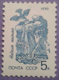 СРСР - СССР - ^/--/^ СССР 1990 фауна птицы стандарт СК 6179 MNH ^_^^^ СРСР 1990 фауна птиці стандарт СК 6179 MNH - фото фото фото