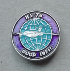 Космос Космос ^/--/^ Знак:  Самолет ИЛ-76  СССР  1971 ^_^^^ Літак ІЛ-76 СРСР 1971 - фото фото фото