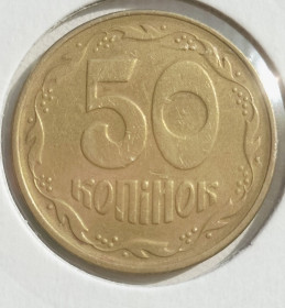 Обігові Обиходные ^/--/^ 50 копійок 1996 р. 1 /--/ АЕд ^_^^^ 50 копеек 1996 г. 1 /--/ АЭд - фото фото фото