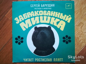 Платівки Пластинки ^/--/^ С. Баруздин-Рассказы о животных-VG+, 7&amp;quot;-Мелодія ^_^^^ С. Баруздин-Рассказы о животных-VG+, 7&amp;quot;-Мелодия - фото фото фото