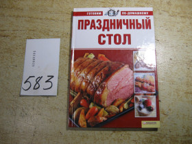 Кулінарія Кулинария ^/--/^ праздничный стол   2009 /--/ г ^_^^^ святковий стіл 2009 - фото фото фото