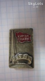 Пам'ятні і ювілейні Памятные и юбилейные ^/--/^ КУРГАН СЛАВЫ ^_^^^ Курган слави - фото фото фото