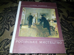 Видання - р. Издания - гг. ^/--/^ Російське мистецтво ^_^^^ Русское искусство - фото фото фото