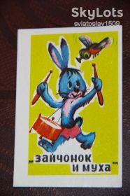Календарі Календари ^/--/^ календарик СССР  (Зайчонок и муха) 1986 год ^_^^^ календарик СРСР (Зайчонок і муха) 1986 - фото фото фото
