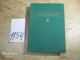 Видання - р. Издания - гг. ^/--/^ т.г.шевченко 1987 /--/ г избранное ^_^^^ т.г.шевченка 1987 /--/ р. обраного - фото фото фото