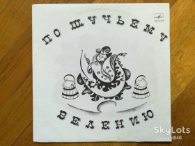 Платівки Пластинки ^/--/^ По щучьему велению  (6)-M, 10&amp;quot;-Мелодія ^_^^^ По щучьему велению (6)-M, 10&amp;quot;-Мелодия - фото фото фото