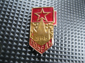 Пам'ятні і ювілейні Памятные и юбилейные ^/--/^ День  победы.   Перемога.       С 5 ^_^^^ День перемоги. Перемога. З 5 - фото фото фото