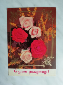 СРСР СССР ^/--/^ С Днем рождения! Фото Дергилева 1979 /--/ г. ^_^^^ З Днем народження! Фото Дергілева 1979 /--/ р. - фото фото фото