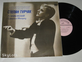 Платівки Пластинки ^/--/^ Пластинка Дирижирует Степан Турчак, П. Чайковский - МАНФРЕД симфония  (поэма) Дж. Байрон  (1980) Ех+ ^_^^^ Платівка Диригує Степан Турчак, П. Чайковський - МАНФРЕД симфонія (поема) Дж.Байрон (1980) Ех+ - фото фото фото