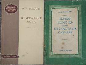 Видання - р. Издания - гг. ^/--/^ книги брошюры по МЕДИЦИНЕ 40-50-60 /--/ х гг. #8 ^_^^^ книги брошури з медицини 40-50-60 /--/ х рр.. - фото фото фото