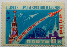 СРСР - СССР - ^/--/^ СССР 1961 Человек страны советов в космосе, 6 /--/ к., гашеная (I) ^_^^^ СРСР 1961 Людина країни рад в космосі, 6 /--/ к., гашена (I) - фото фото фото