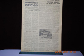 Періодичні видання Периодические издания ^/--/^ ГАЗЕТА ПРИАЗОВСКИЙ РАБОЧИЙ 6 ФЕВРАЛЯ 1962 Г. ^_^^^ ГАЗЕТА ПРИАЗОВСЬКИЙ РОБОЧИЙ 6 ФЕВРАЛЯ 1962 - фото фото фото