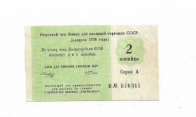 Інше Другое ^/--/^ Торгмортранс Внешторгбанк чек 1976 якорь 2 копейки, СССР ВТБ серия А, литера В ^_^^^ Торгмортранс Внешторгбанк чек 1976 якор 2 копійки, СРСР ВТБ серія А, літера В - фото фото фото