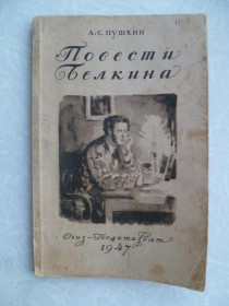 Видання - р. Издания - гг. ^/--/^ Пушкин А.С. Повести покойного Ивана Петровича Белкина.1947 /--/ г. ^_^^^ Пушкін А.С. Повісті покійного Івана Петровича Белкіна. 1947. - фото фото фото
