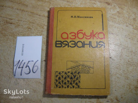 Видання - р. Издания - гг. ^/--/^ азбука вязания 1979 /--/ г ^_^^^ Азбука в'язання 1979 - фото фото фото