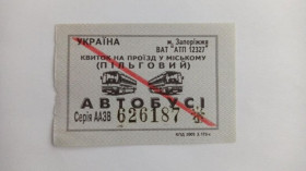 Інше Другое ^/--/^ Талон на проїзд. Україна. Запоріжжя. Пільговий. ^_^^^ Талон на проезд. Украина. Запорожье. Льготный. - фото фото фото