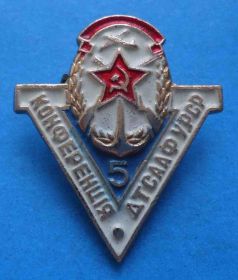 Пам'ятні і ювілейні Памятные и юбилейные ^/--/^ 5 Конференция ДОСААФ УССР ^_^^^ 5 Конференція ДОСААФ УРСР - фото фото фото