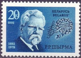 Країни СНД Страны СНГ ^/--/^ Беларусь 1992 искусство композитор Ширма Mi 2 MNH ^_^^^ Білорусь 1992 мистецтво композитор Ширма Mi 2 MNH - фото фото фото