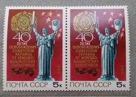 Історія та особистості История и личности ^/--/^ СССР 1984 г - 40 лет освобождению Украины от немецко-фашистских захватчиков, негаш ^_^^^ СРСР 1984 р - 40 років звільненню України від німецько-фашистських загарбників, негаш - фото фото фото