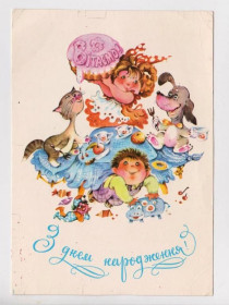 СРСР СССР ^/--/^ З ДНЕМ НАРОДЖЕННЯ - С ДНЕМ РОЖДЕНИЯ  1989 г.  СЕЛЕЗНЕВА  п/п  тираж 400 тыс.  ^_^^^ З Днем народження 1989 р. СЕЛЕЗНЕВА п/п тираж 400 тис. - фото фото фото