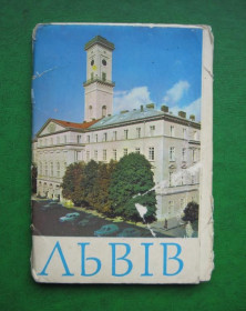 СРСР СССР ^/--/^ ЛЬВІВ - ЛЬВОВ  НАБОР ОТКРЫТОК 1970 г.  19 шт. ^_^^^ ЛЬВОВ - ЛЬВОВ НАБОР ОТКРЫТОК 1970 г. 19 шт. - фото фото фото
