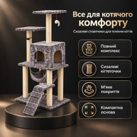 Будиночки, тунелі, когтеточки для кішок Домики, тоннели, когтеточки для кошек ^/--/^ Ігровий комплекс для котів з кігтеточкою та будиночком   (APOLLO-1)   (50*40*125) ^_^^^ Игровой комплекс для кошек с когтеточкой и домиком (APOLLO-1) (50*40*125) - фото фото фото