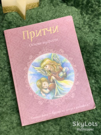Навчальна література, абетки, букварі Обучающая литература, азбуки, буквари ^/--/^ Книга «Притчи» Основы мудрости — развивающие рассказы для детей и взрослых Киев 2015 г.  (Н /--/ 7074) ^_^^^ Основи мудрості – розвиваючі розповіді для дітей та дорослих Київ 2015 р. (Н /--/ 7074) - фото фото фото