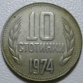 Болгарія Болгария ^/--/^ Болгарія 10 стотинок 1974 року #39822 ^_^^^ Болгария 10 стотинок 1974 года #39822 - фото фото фото