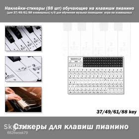 Музичні інструменти Музыкальные инструменты ^/--/^ Наклейки-стикеры   (набор из 88 шт) обучающие на клавиши пианино   (для 37/49/61/88 клавишных) ч/б для обучения музыка помощник  игра на клавишных ^_^^^ Наклейки-стикери (набір з 88 шт) навчальні на клавіші піаніно (для 37/49/61/88 клавішних) ч/б для навчання музика помічник гра на клавішних - фото фото фото