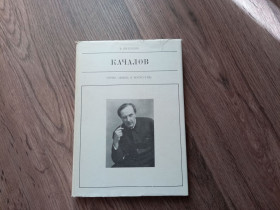 Видання - р. Издания - гг. ^/--/^ В. Виленкин - Качалов.- Москва: Искусство, 1976  (серия &amp;quot;Жизнь в искусстве&amp;quot;) ^_^^^ В. Віленкін - Качалов.- Москва: Мистецтво, 1976 (серія &amp;quot; Життя в мистецтві &amp;quot;) - фото фото фото