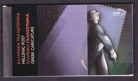 Мистецтво Искусство ^/--/^ Искусство .  Греция  2005  г MNH - буклет - карикатуры - частичное сканирование - 3 скана ^_^^^ Греція 2005 р MNH - буклет - карикатури - часткове сканування - 3 скана - фото фото фото