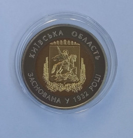 Пам'ятні і ювілейні Памятные и юбилейные ^/--/^ Україна 5 гривень 85 років Київській області 2017 ^_^^^ Украина 5 гривен 85 лет Киевской области 2017 - фото фото фото